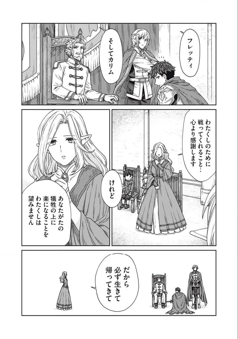 公爵家の料理番様 ～300年生きる小さな料理人～ 第13.2話 - Page 13