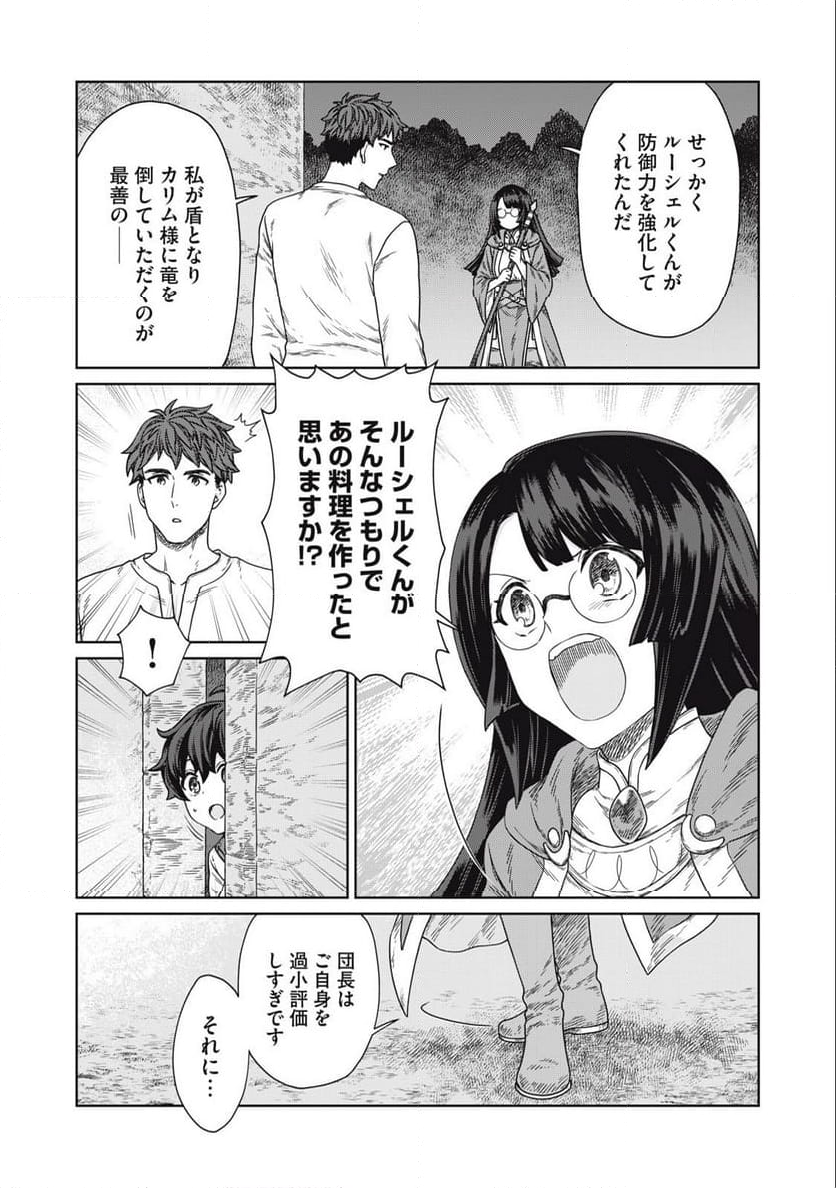 公爵家の料理番様 ～300年生きる小さな料理人～ 第13.2話 - Page 3