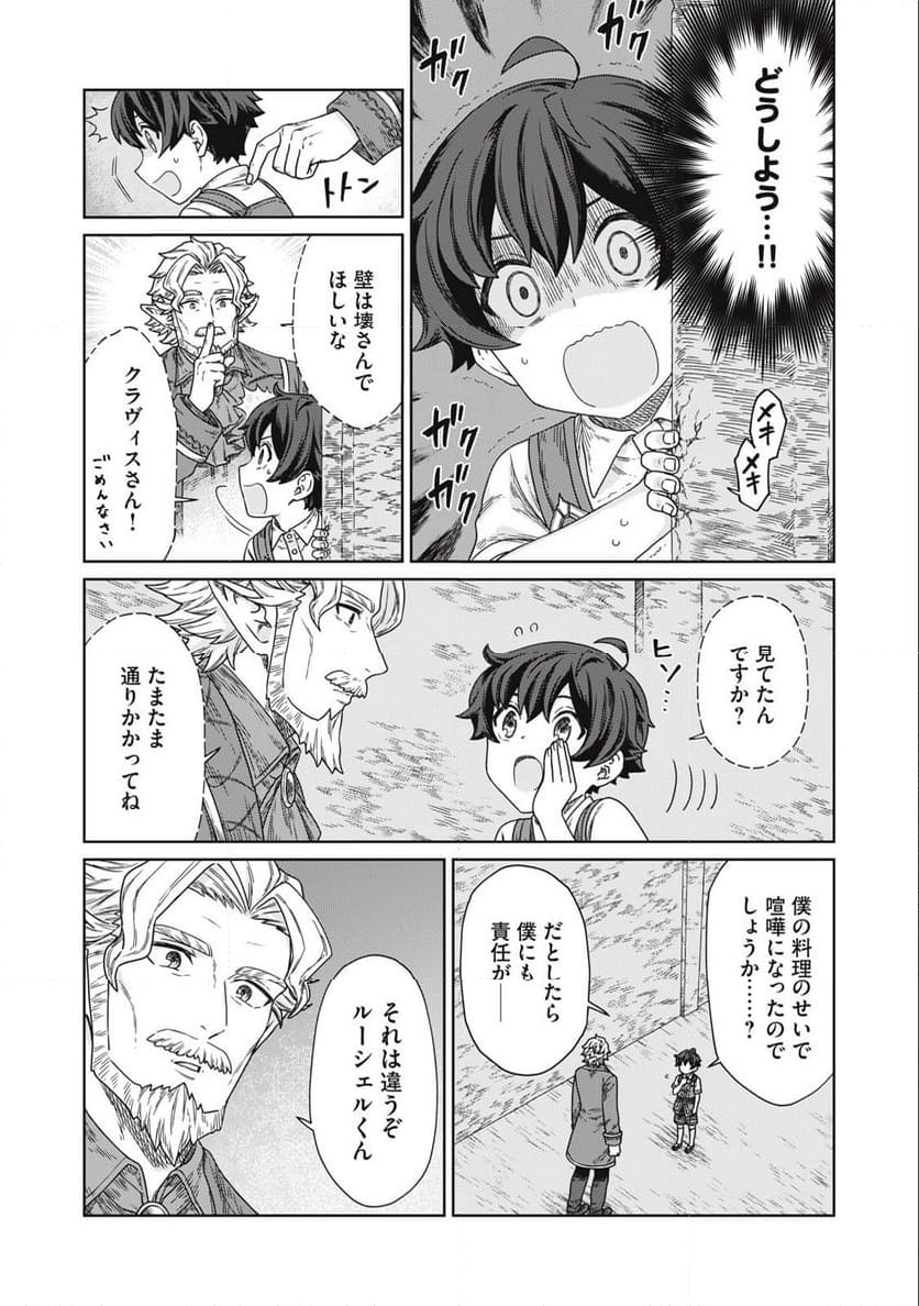 公爵家の料理番様 ～300年生きる小さな料理人～ 第13.2話 - Page 5