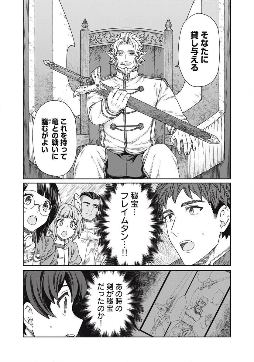 公爵家の料理番様 ～300年生きる小さな料理人～ 第13.2話 - Page 10