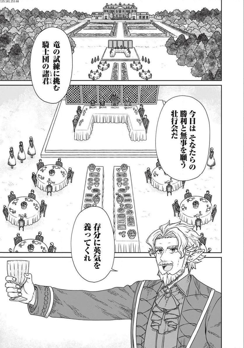 公爵家の料理番様 ～300年生きる小さな料理人～ 第13.1話 - Page 1