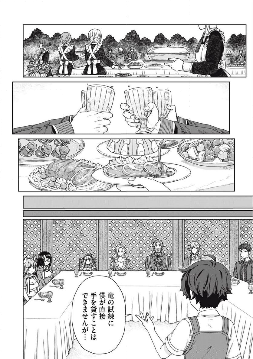 公爵家の料理番様 ～300年生きる小さな料理人～ 第13.1話 - Page 2