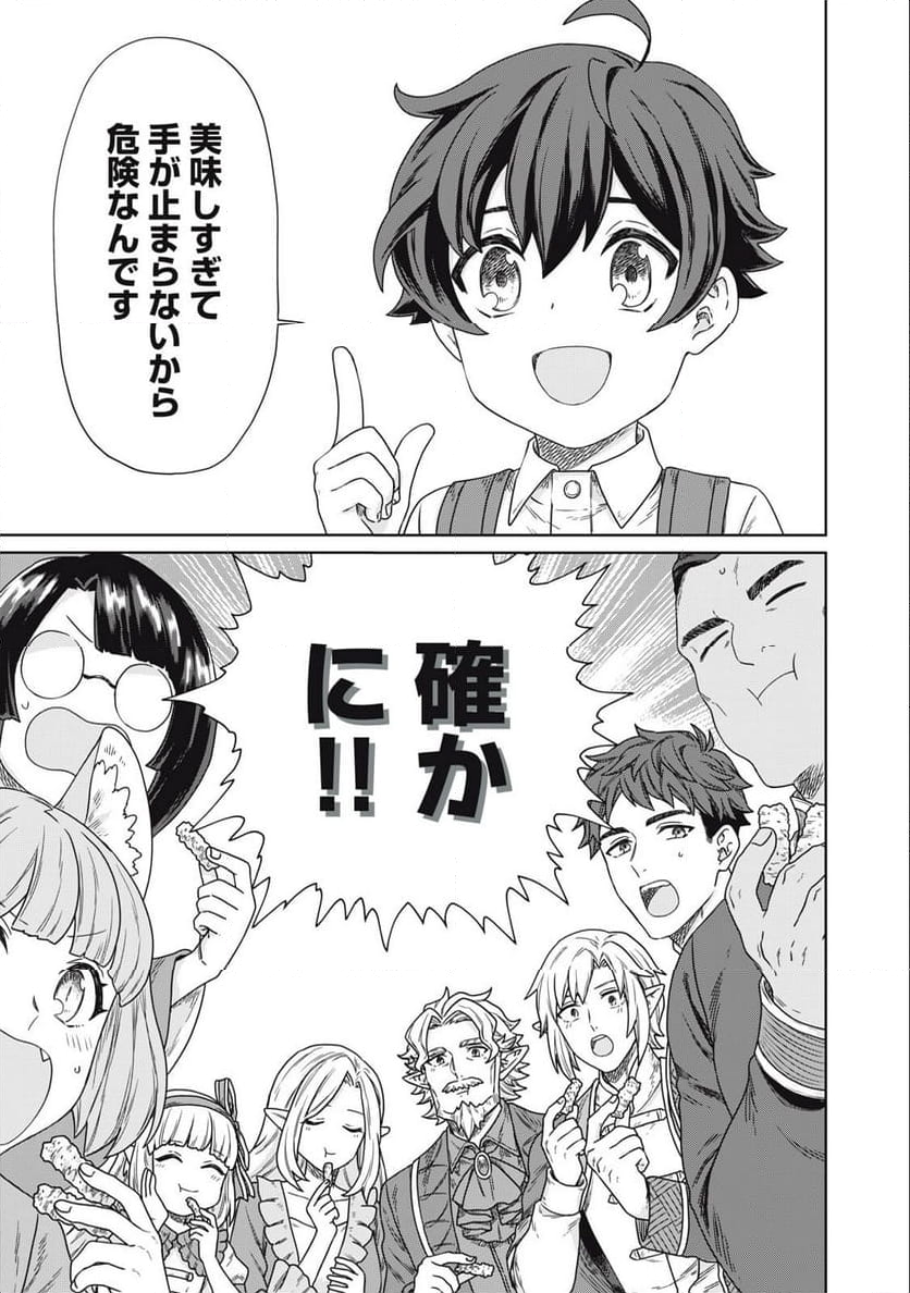 公爵家の料理番様 ～300年生きる小さな料理人～ 第13.1話 - Page 11