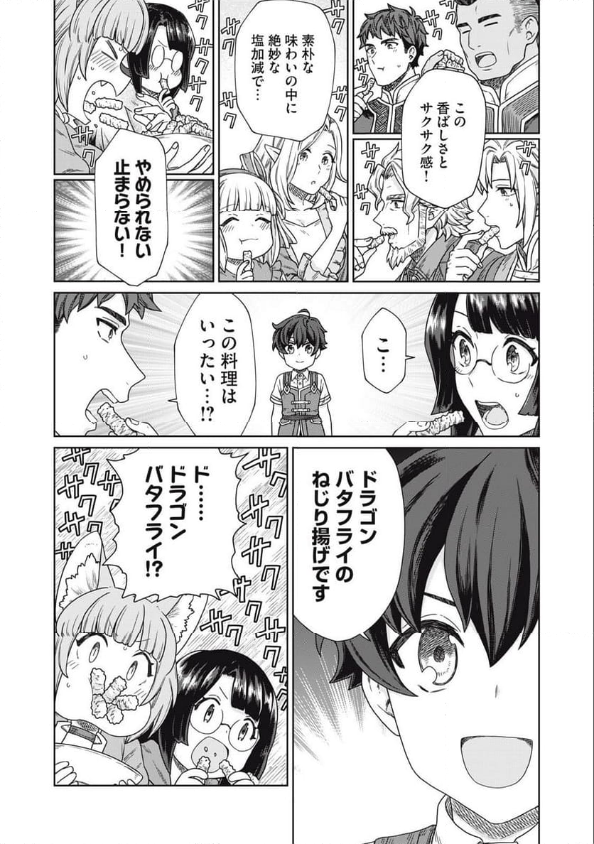 公爵家の料理番様 ～300年生きる小さな料理人～ 第13.1話 - Page 12