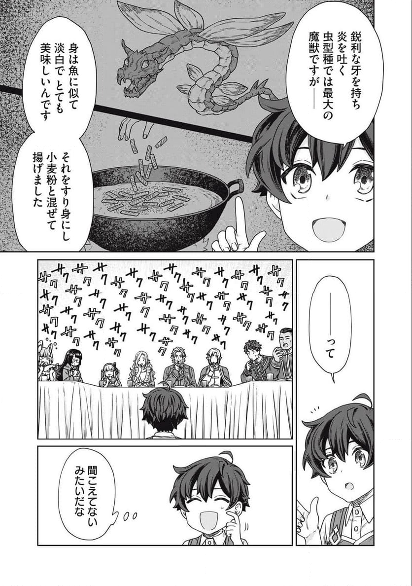 公爵家の料理番様 ～300年生きる小さな料理人～ 第13.1話 - Page 13