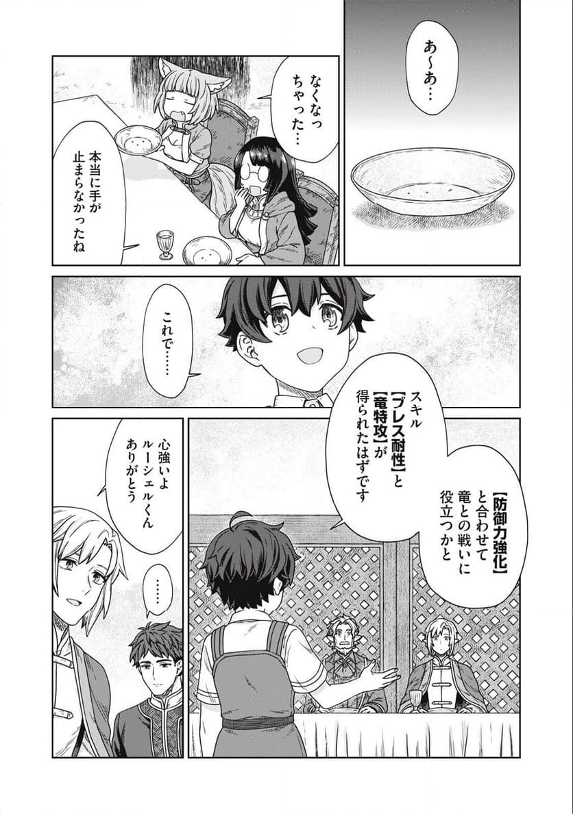 公爵家の料理番様 ～300年生きる小さな料理人～ 第13.1話 - Page 14