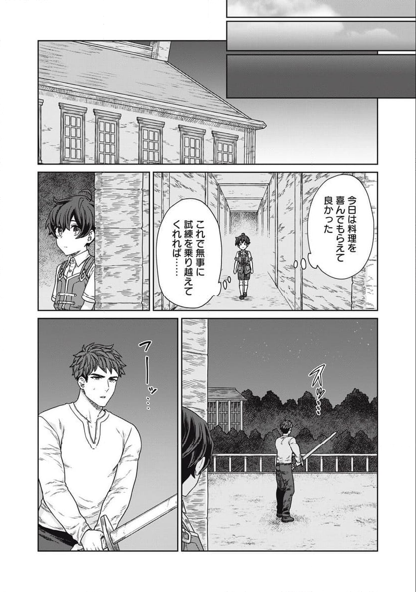 公爵家の料理番様 ～300年生きる小さな料理人～ 第13.1話 - Page 15