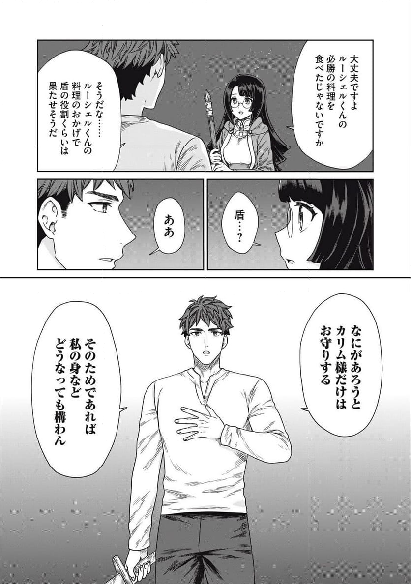 公爵家の料理番様 ～300年生きる小さな料理人～ 第13.1話 - Page 18