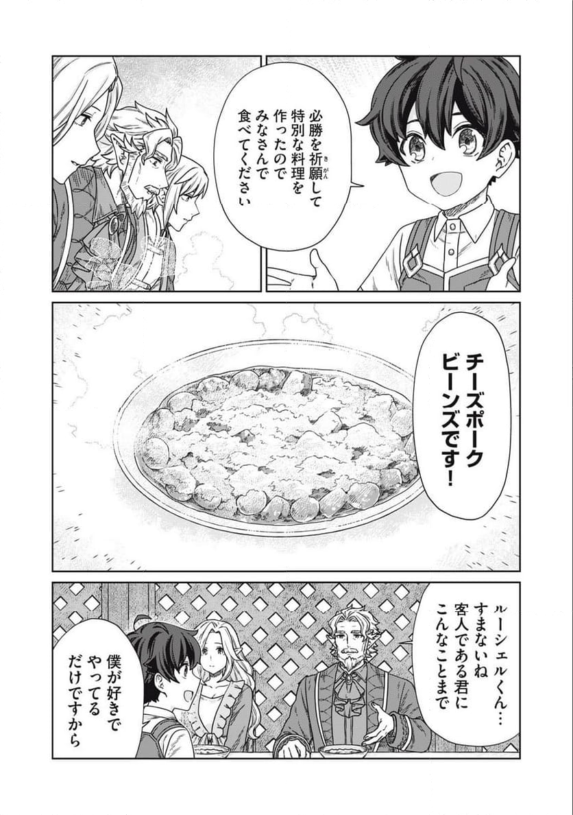 公爵家の料理番様 ～300年生きる小さな料理人～ 第13.1話 - Page 3