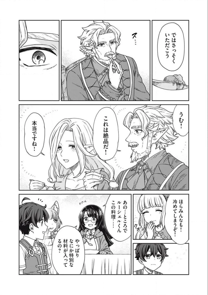 公爵家の料理番様 ～300年生きる小さな料理人～ 第13.1話 - Page 4