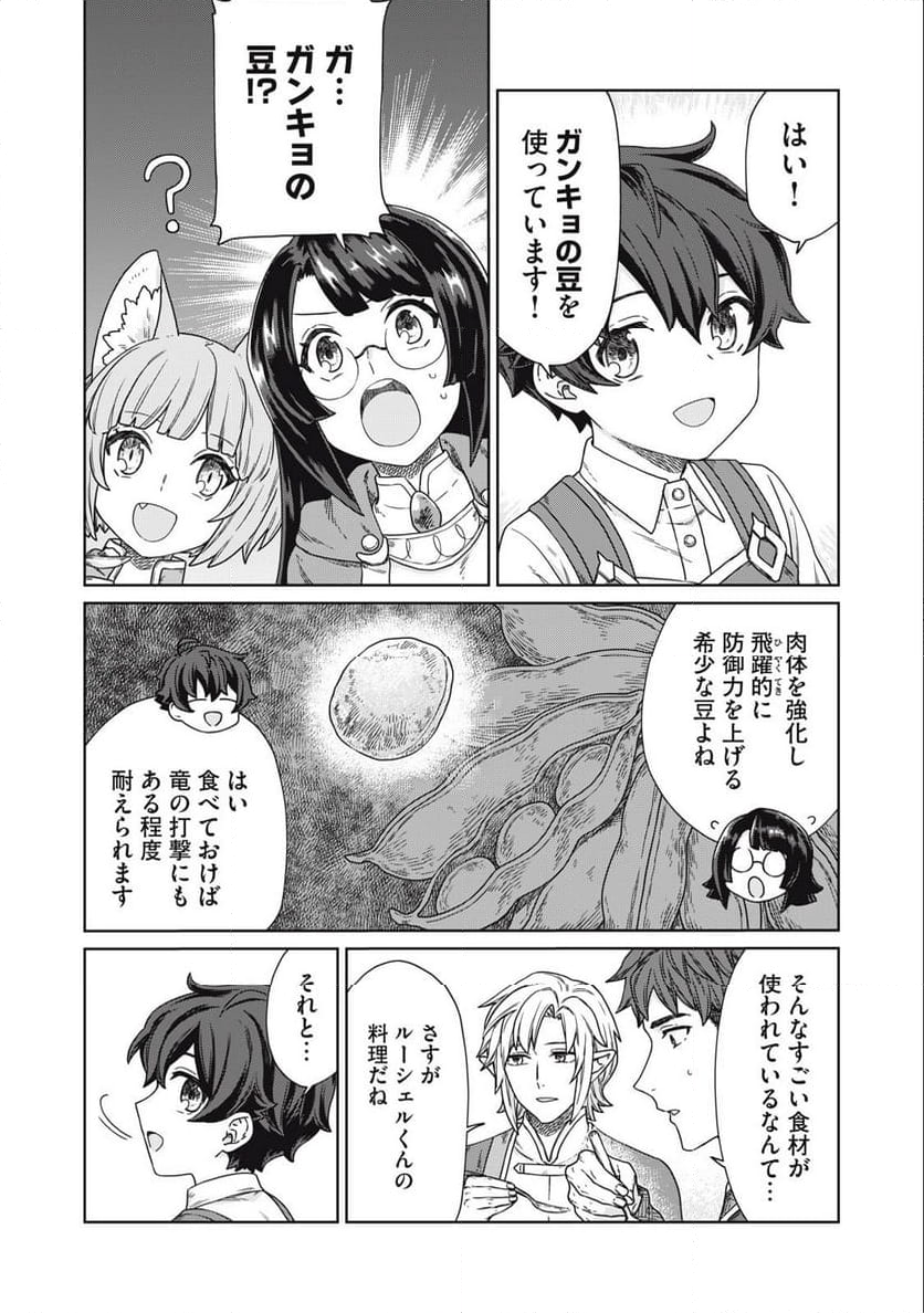 公爵家の料理番様 ～300年生きる小さな料理人～ 第13.1話 - Page 5