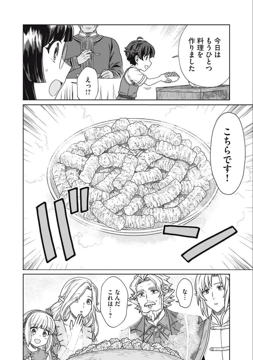 公爵家の料理番様 ～300年生きる小さな料理人～ 第13.1話 - Page 6