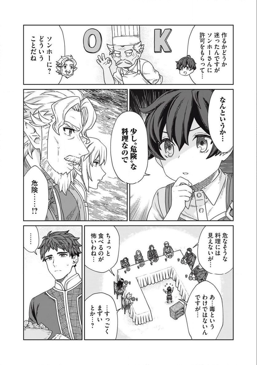 公爵家の料理番様 ～300年生きる小さな料理人～ 第13.1話 - Page 7