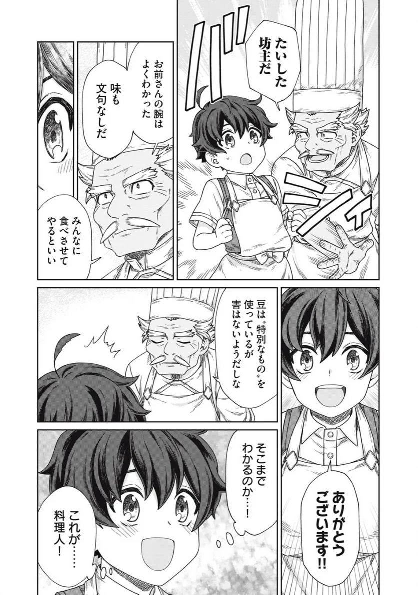 公爵家の料理番様 ～300年生きる小さな料理人～ 第12.2話 - Page 11