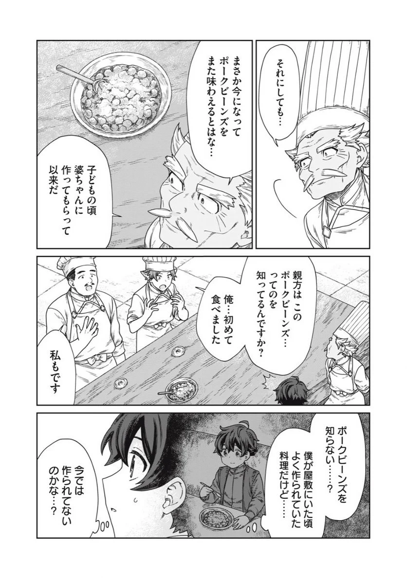 公爵家の料理番様 ～300年生きる小さな料理人～ 第12.2話 - Page 12