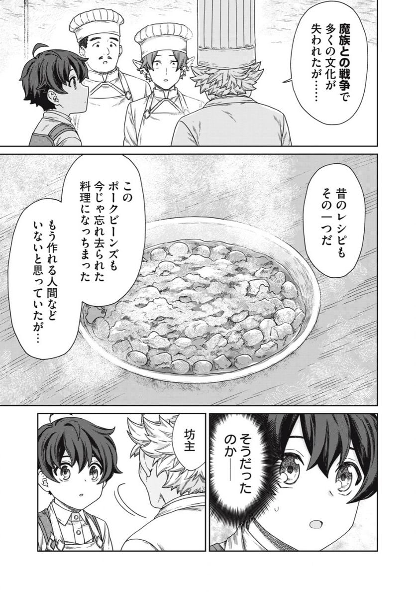 公爵家の料理番様 ～300年生きる小さな料理人～ 第12.2話 - Page 13