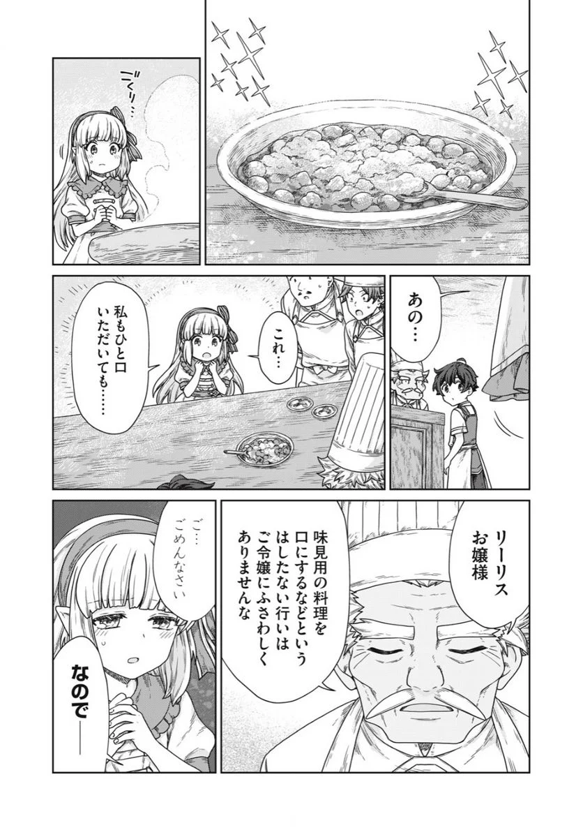 公爵家の料理番様 ～300年生きる小さな料理人～ 第12.2話 - Page 15