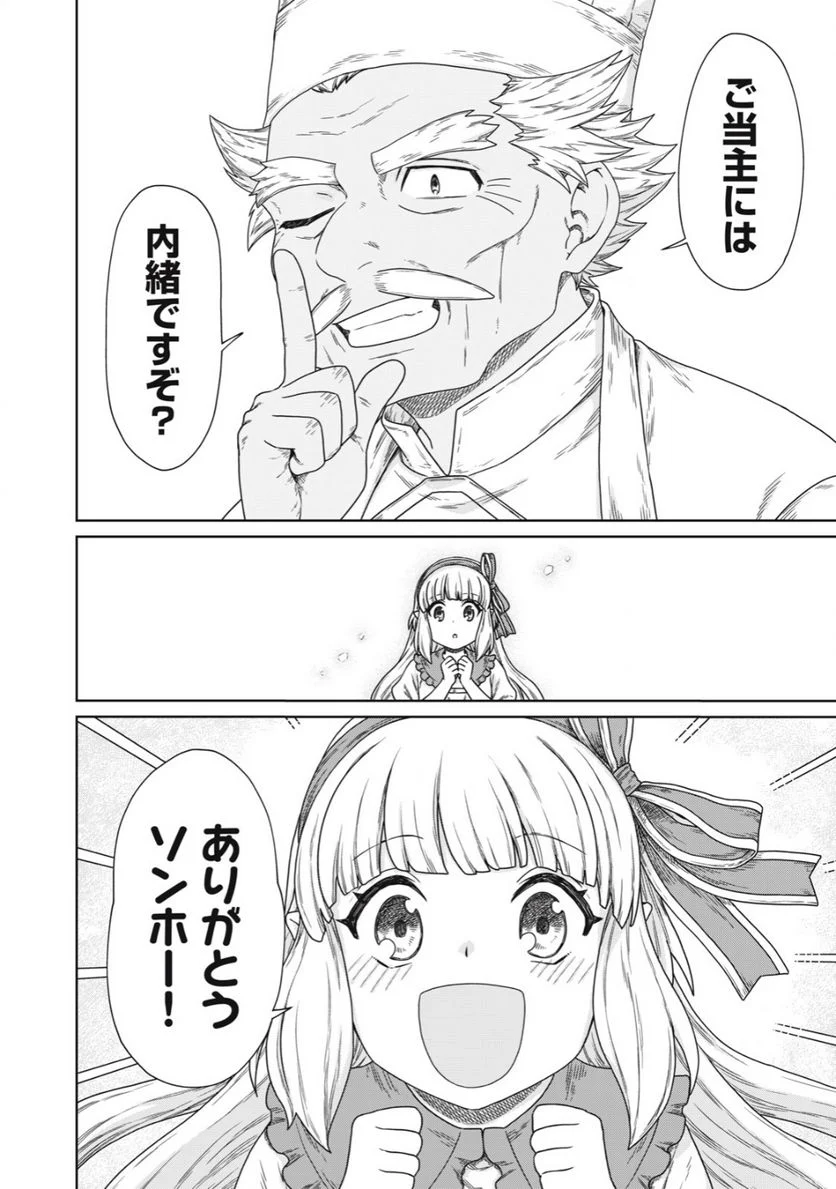 公爵家の料理番様 ～300年生きる小さな料理人～ 第12.2話 - Page 16