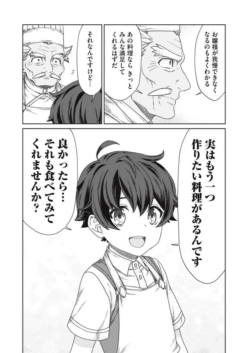 公爵家の料理番様 ～300年生きる小さな料理人～ 第12.2話 - Page 18