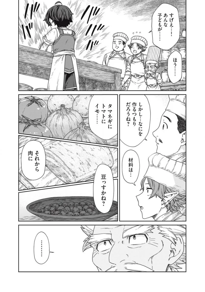 公爵家の料理番様 ～300年生きる小さな料理人～ 第12.2話 - Page 3