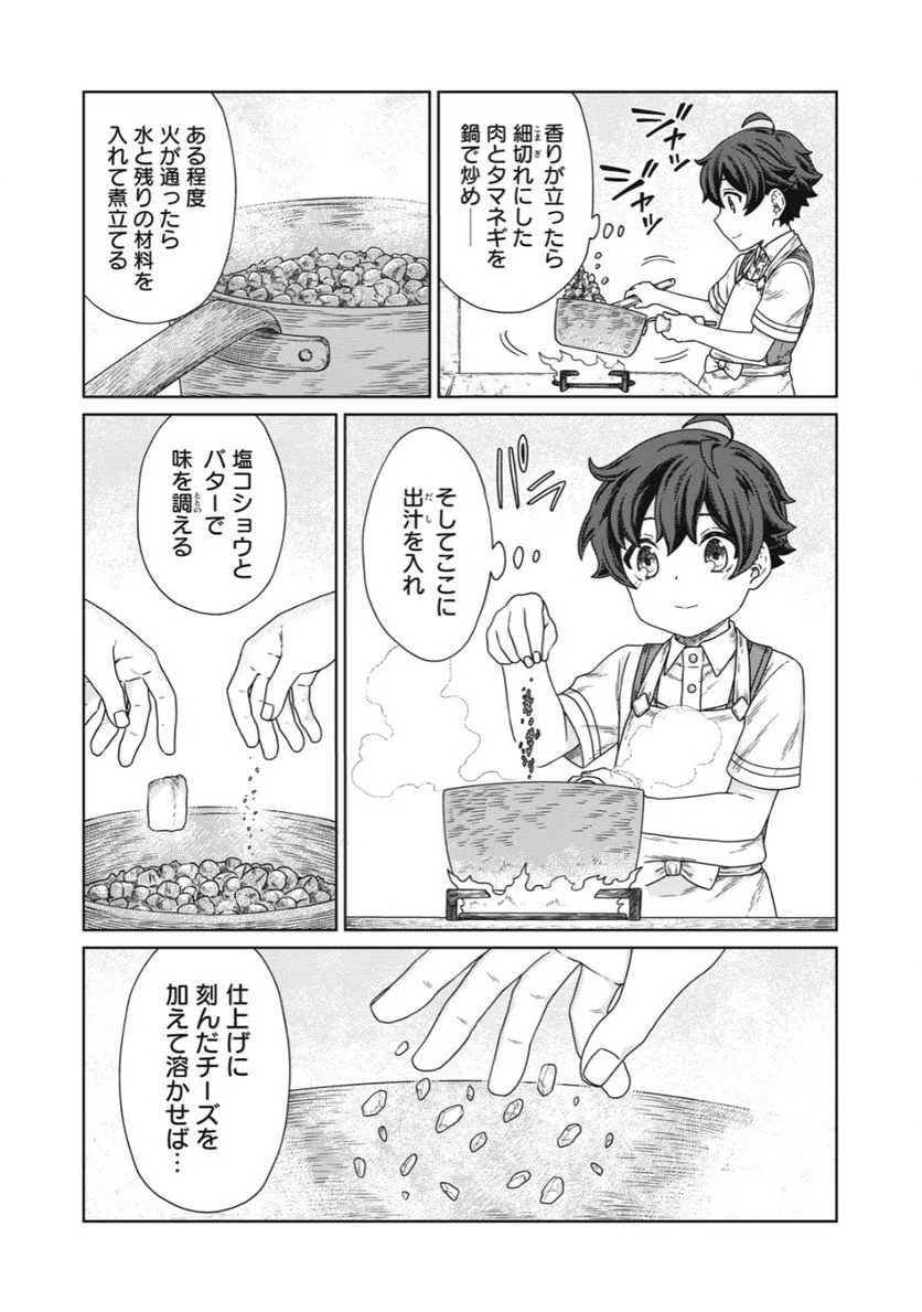 公爵家の料理番様 ～300年生きる小さな料理人～ 第12.2話 - Page 5