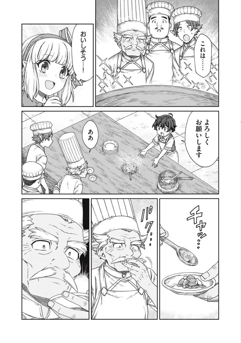 公爵家の料理番様 ～300年生きる小さな料理人～ 第12.2話 - Page 7