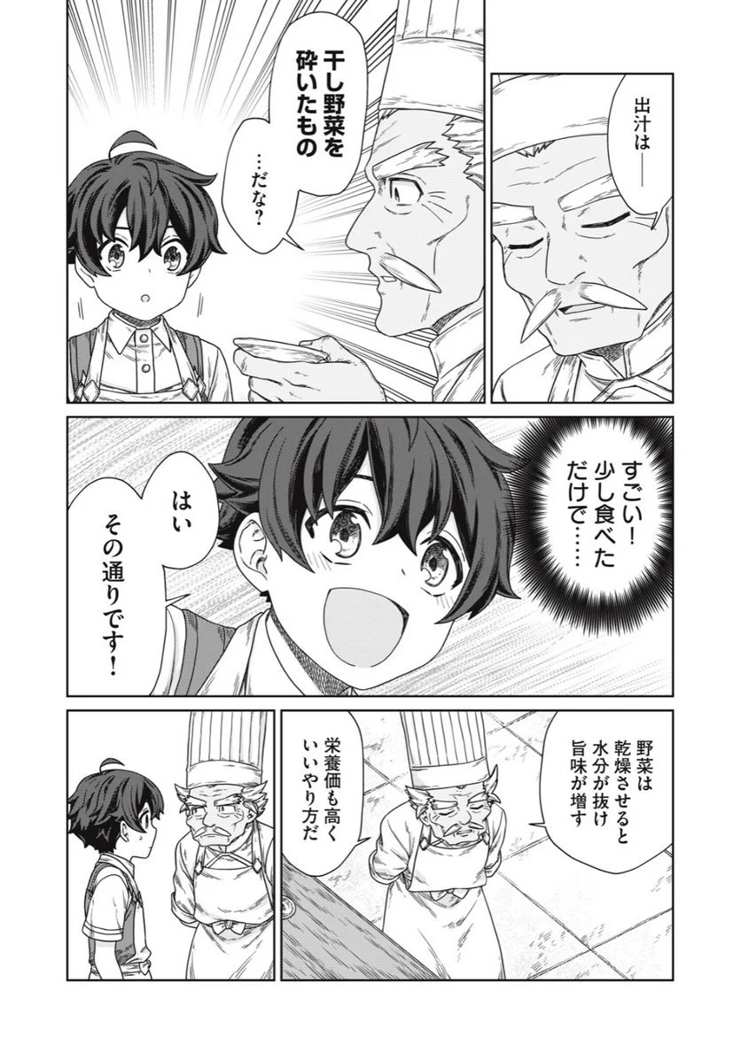 公爵家の料理番様 ～300年生きる小さな料理人～ 第12.2話 - Page 10