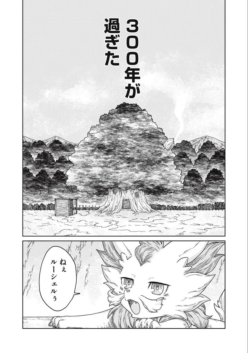 公爵家の料理番様 ～300年生きる小さな料理人～ 第5.1話 - Page 2