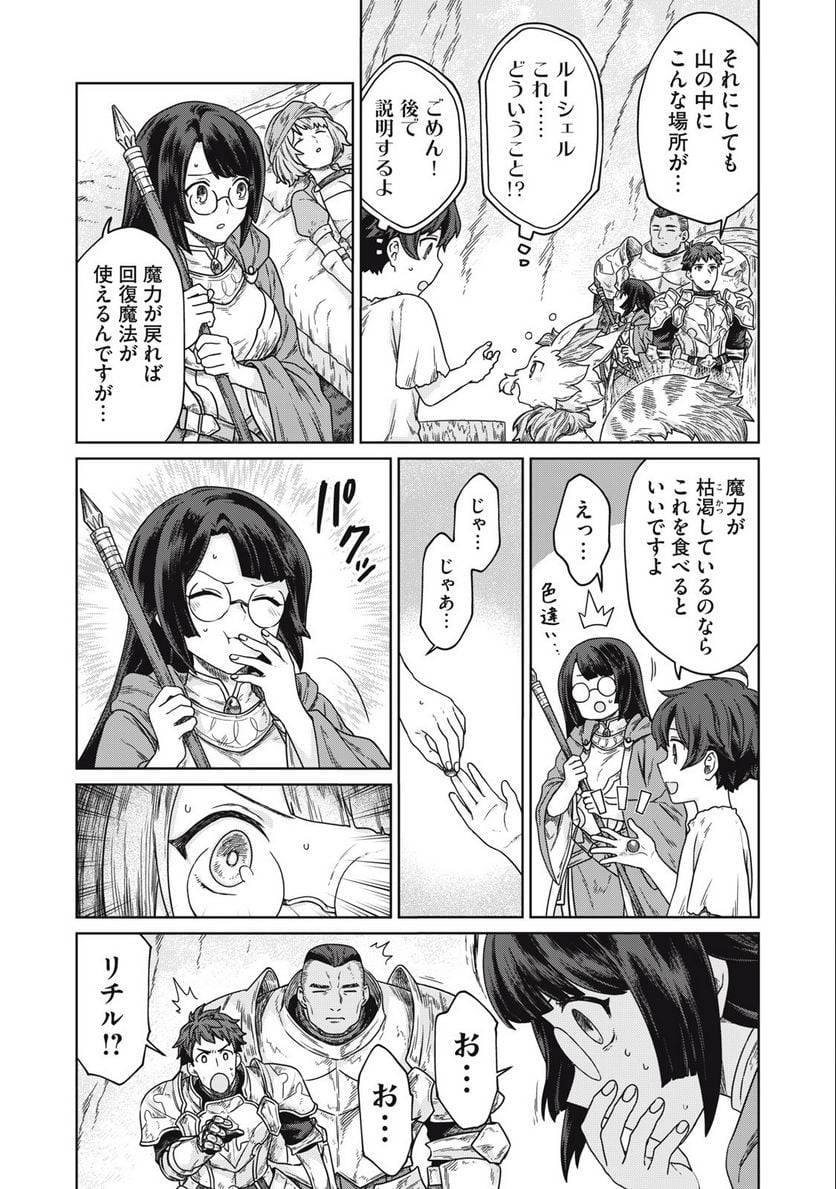 公爵家の料理番様 ～300年生きる小さな料理人～ 第5.1話 - Page 11