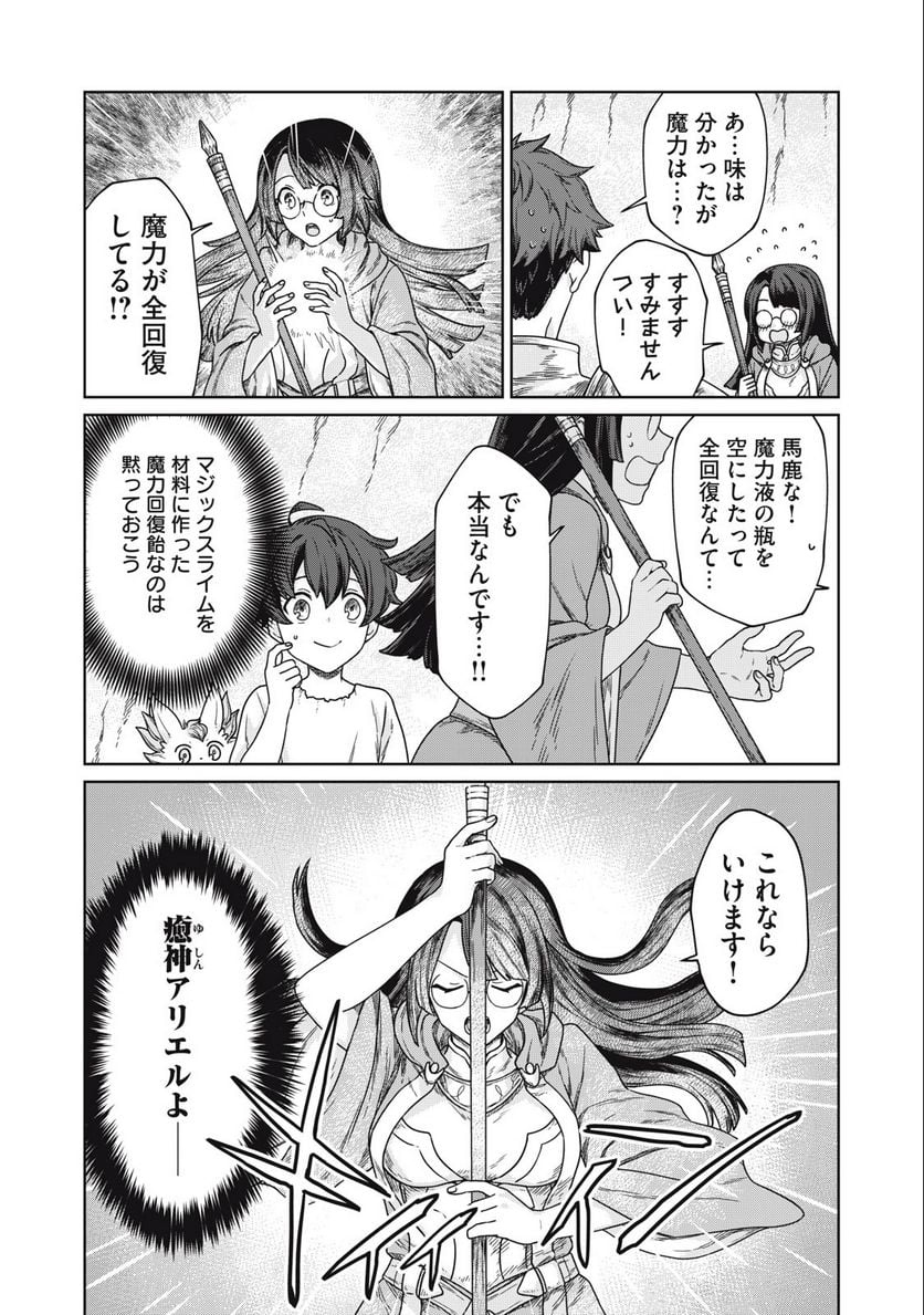 公爵家の料理番様 ～300年生きる小さな料理人～ 第5.1話 - Page 13