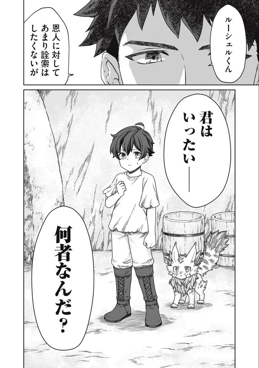 公爵家の料理番様 ～300年生きる小さな料理人～ 第5.1話 - Page 16