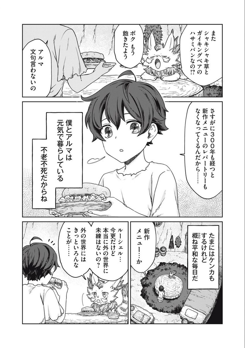 公爵家の料理番様 ～300年生きる小さな料理人～ 第5.1話 - Page 3