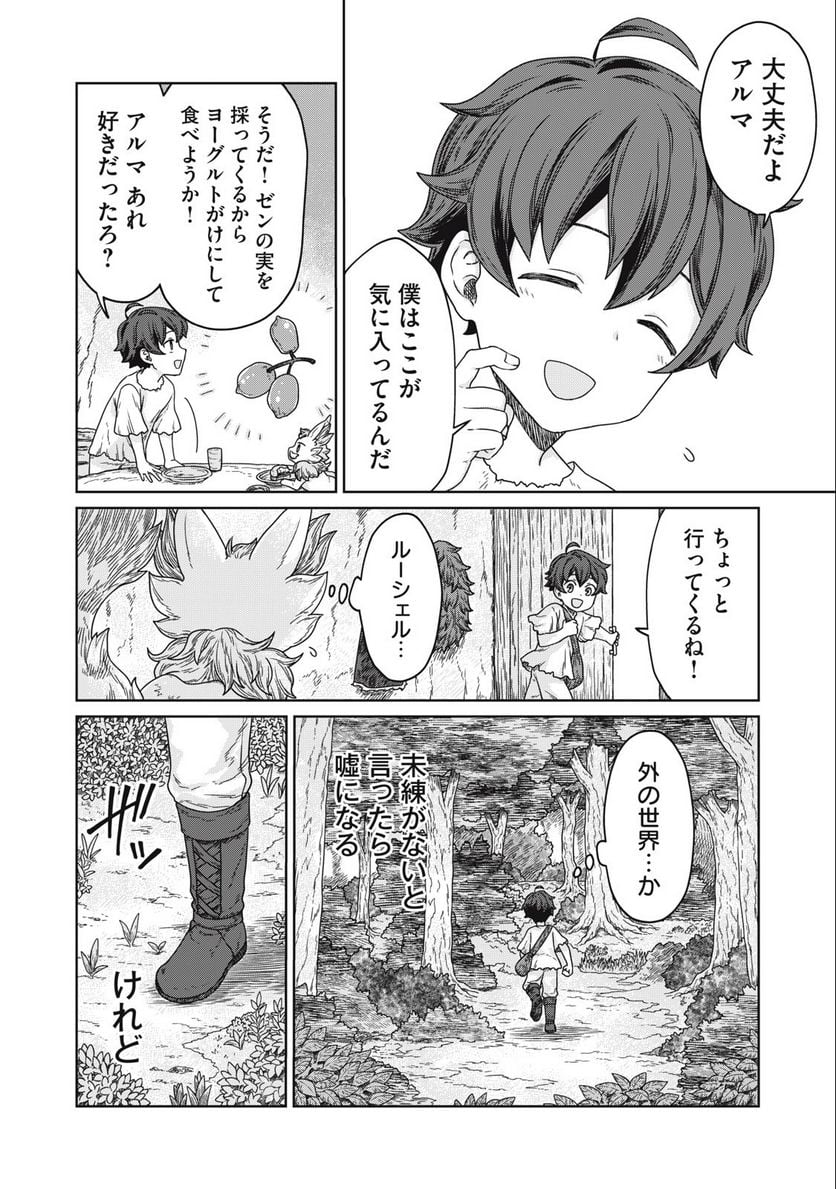 公爵家の料理番様 ～300年生きる小さな料理人～ 第5.1話 - Page 4