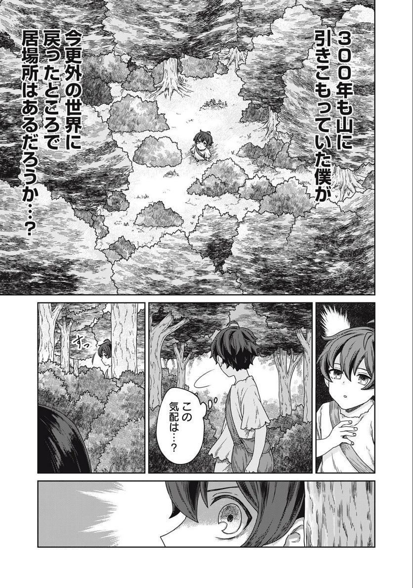 公爵家の料理番様 ～300年生きる小さな料理人～ 第5.1話 - Page 5