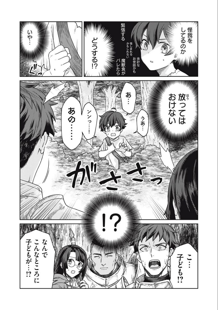 公爵家の料理番様 ～300年生きる小さな料理人～ 第5.1話 - Page 7