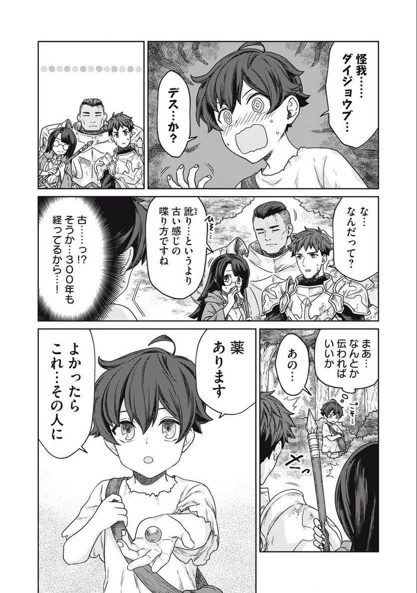 公爵家の料理番様 ～300年生きる小さな料理人～ 第5.1話 - Page 8