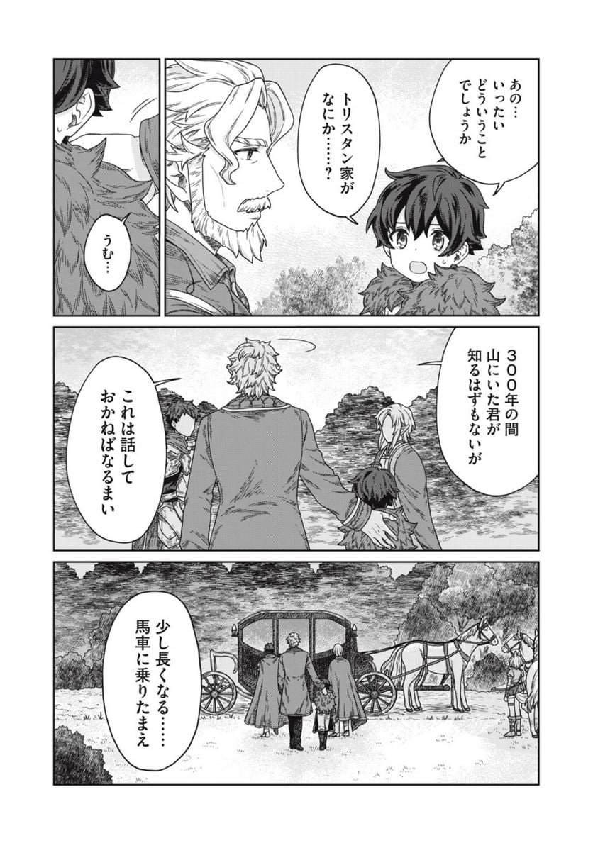 公爵家の料理番様 ～300年生きる小さな料理人～ 第9.2話 - Page 17