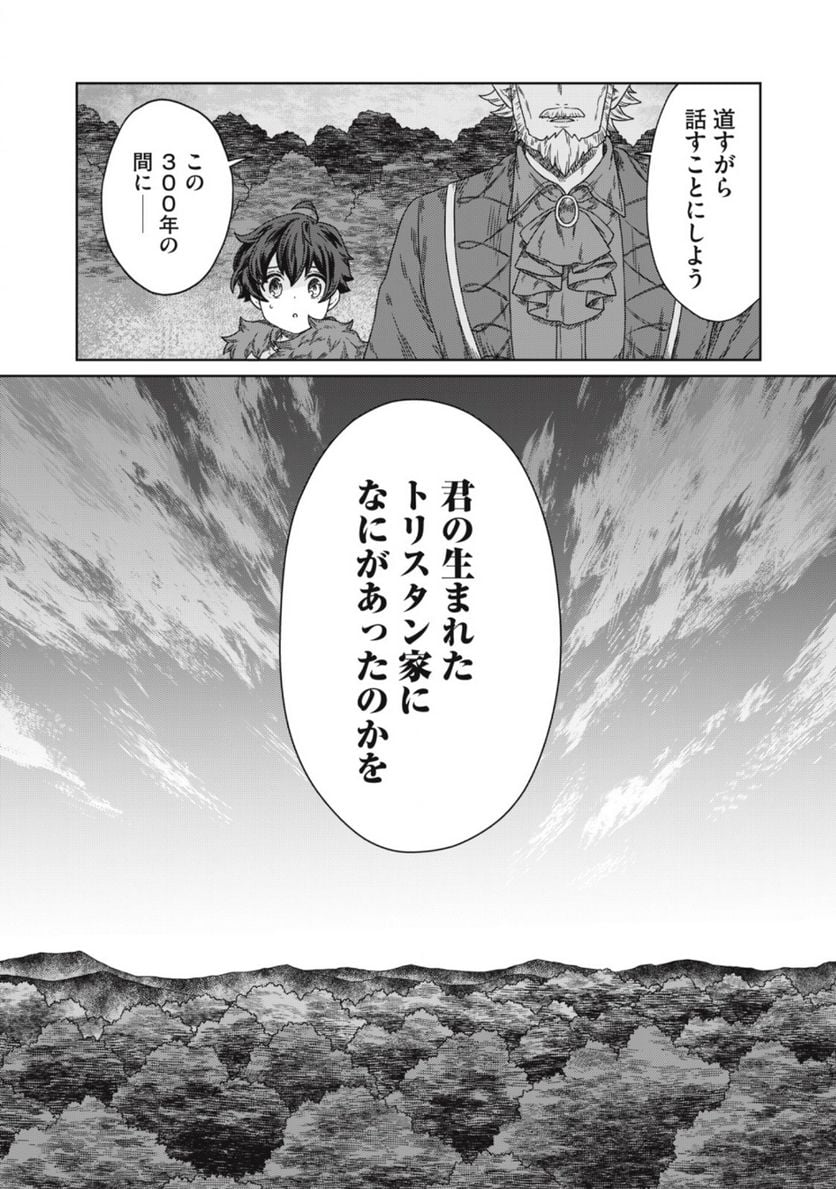 公爵家の料理番様 ～300年生きる小さな料理人～ 第9.2話 - Page 18