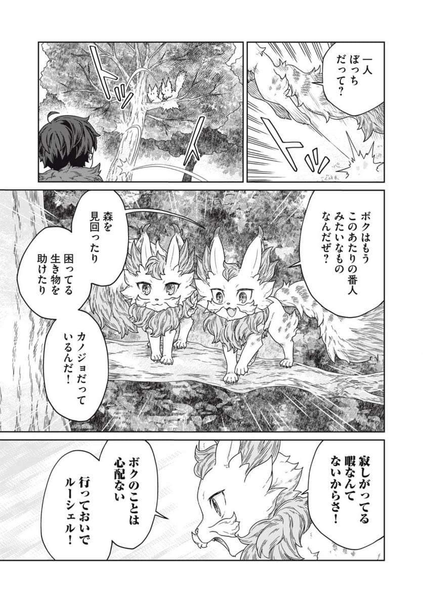 公爵家の料理番様 ～300年生きる小さな料理人～ 第9.2話 - Page 9