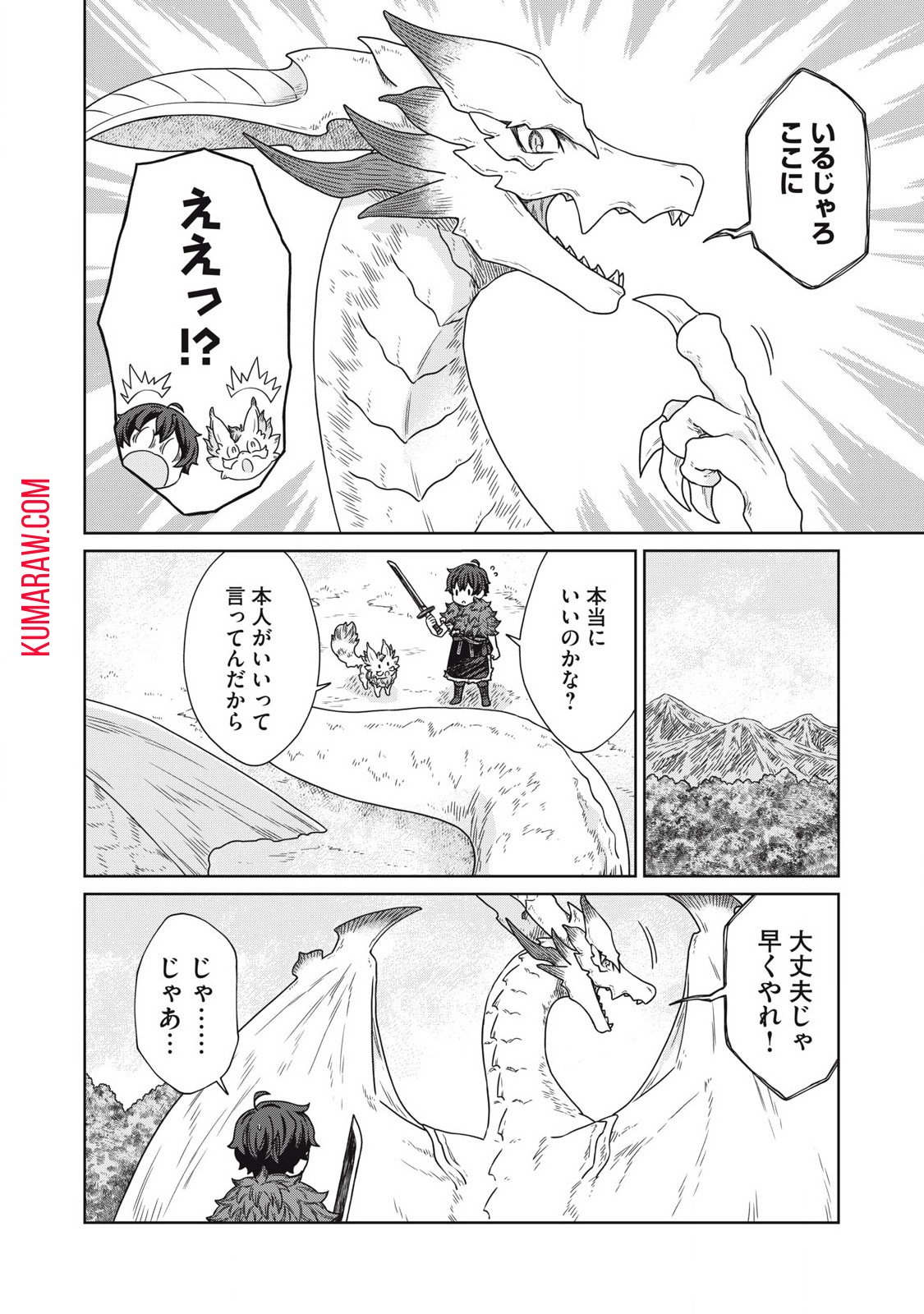 公爵家の料理番様 ～300年生きる小さな料理人～ 第17.1話 - Page 12