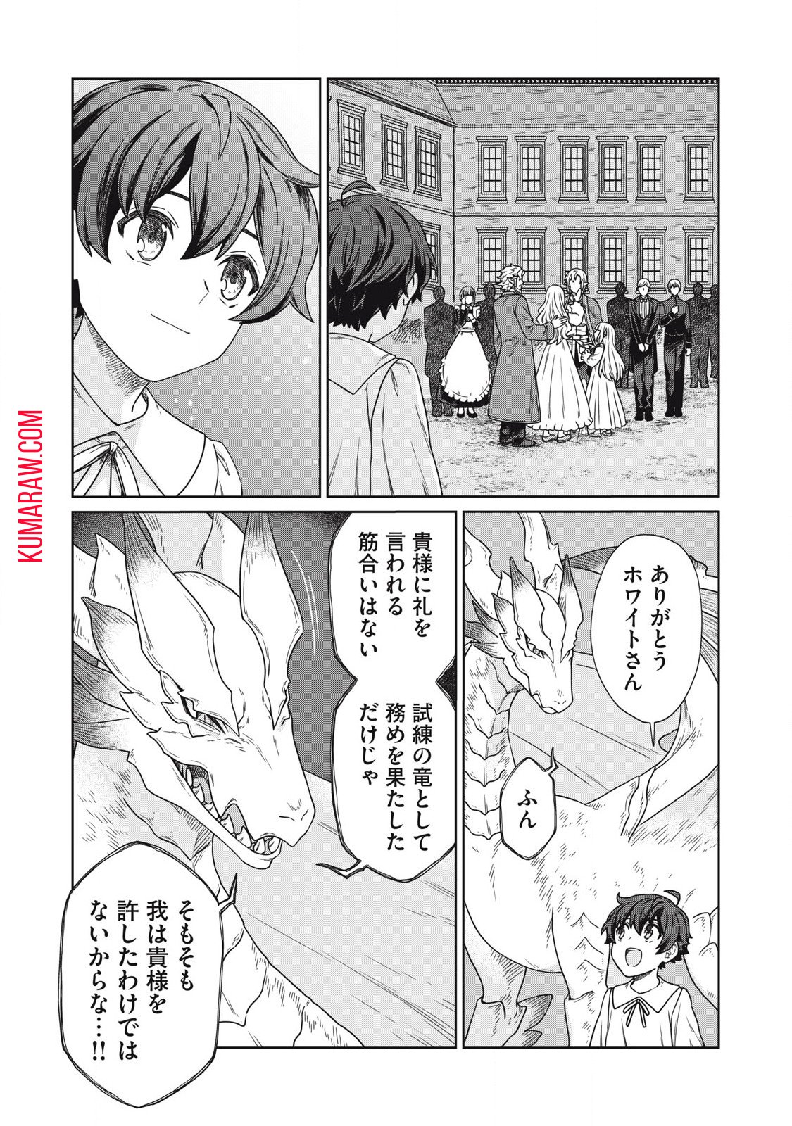 公爵家の料理番様 ～300年生きる小さな料理人～ 第17.1話 - Page 6