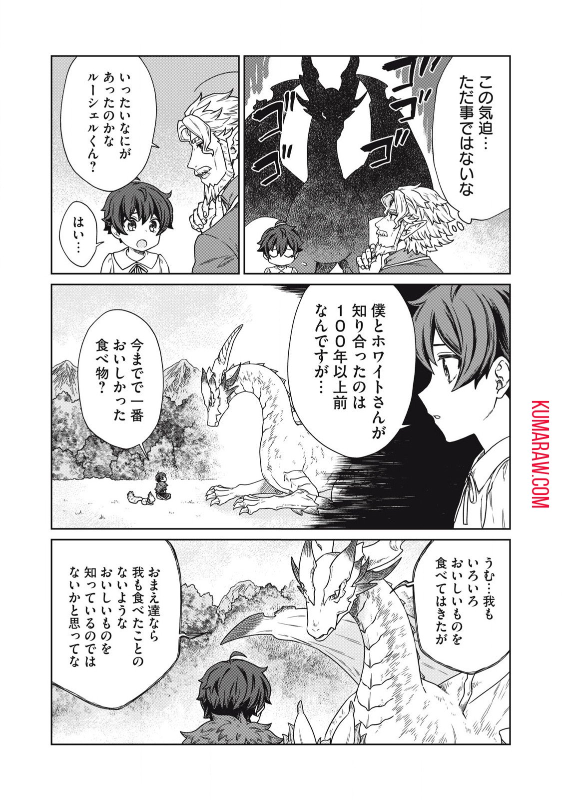 公爵家の料理番様 ～300年生きる小さな料理人～ 第17.1話 - Page 9