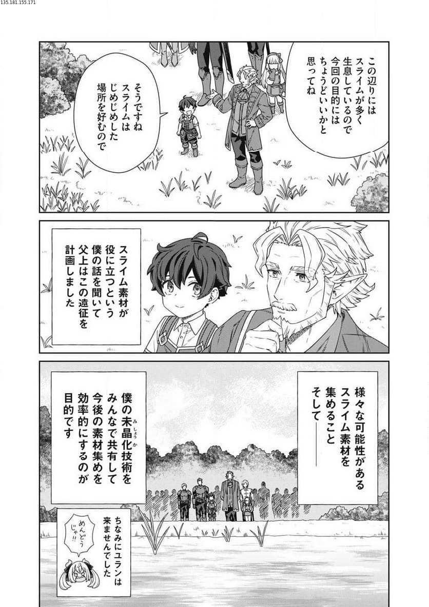 公爵家の料理番様 ～300年生きる小さな料理人～ 第20.2話 - Page 2