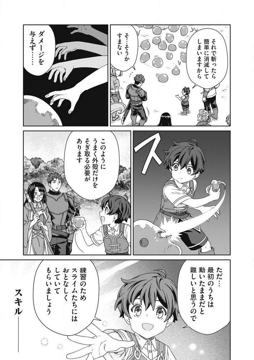 公爵家の料理番様 ～300年生きる小さな料理人～ 第20.2話 - Page 11