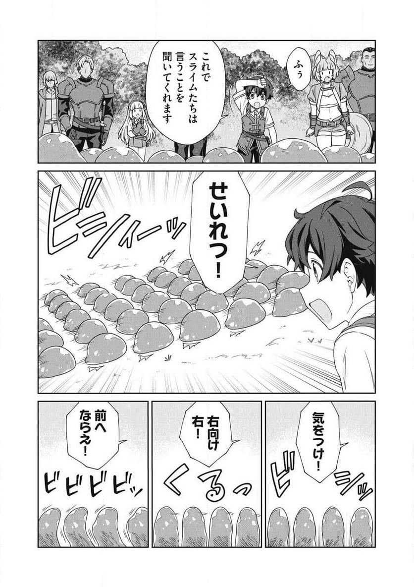 公爵家の料理番様 ～300年生きる小さな料理人～ 第20.2話 - Page 13