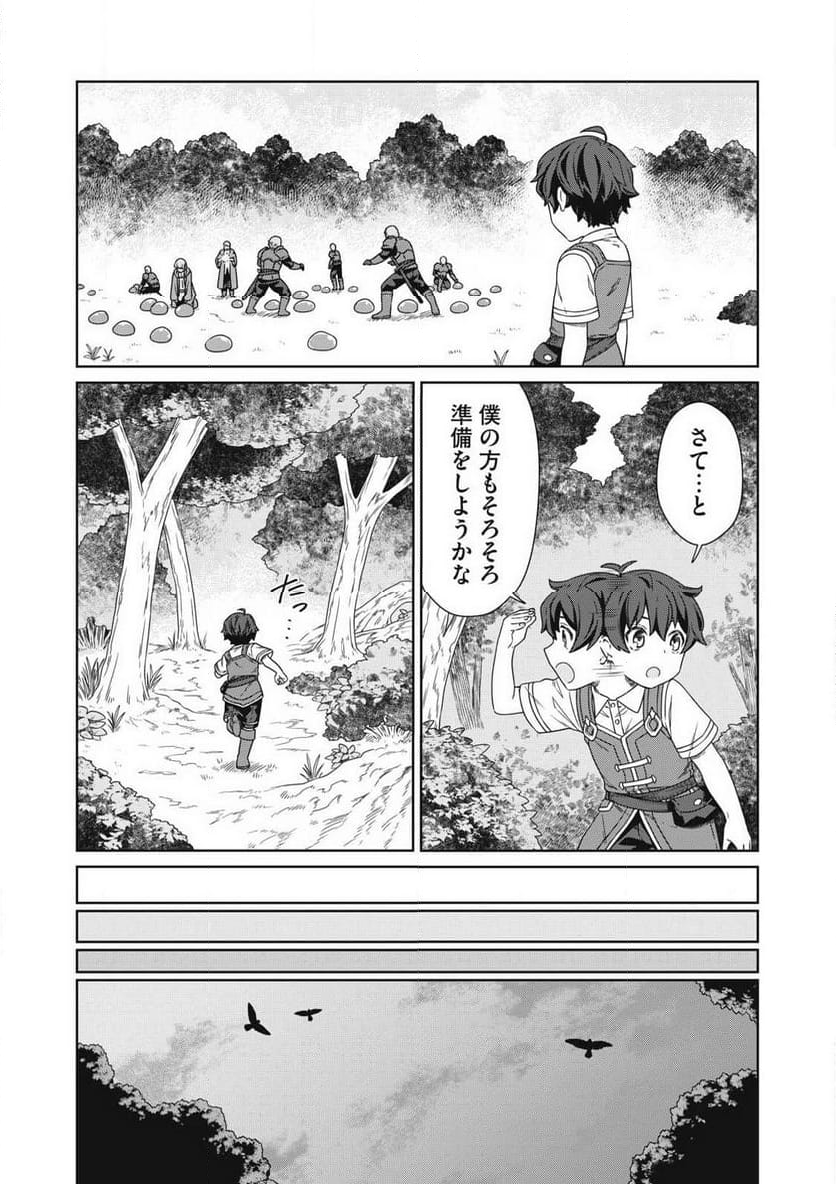 公爵家の料理番様 ～300年生きる小さな料理人～ 第20.2話 - Page 16