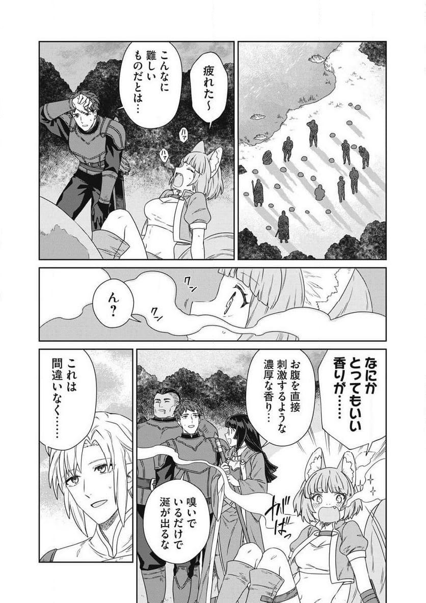 公爵家の料理番様 ～300年生きる小さな料理人～ 第20.2話 - Page 17