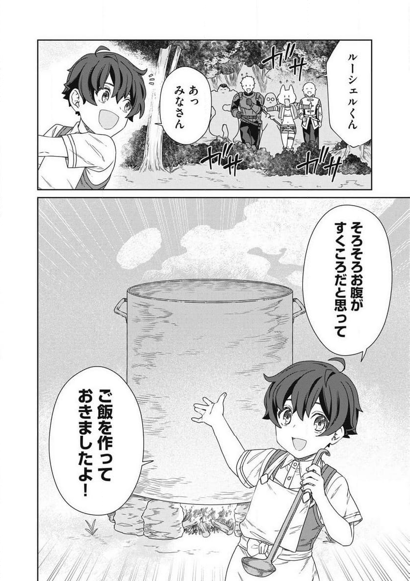 公爵家の料理番様 ～300年生きる小さな料理人～ 第20.2話 - Page 18