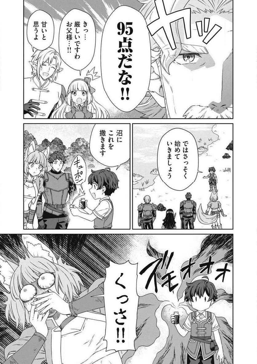 公爵家の料理番様 ～300年生きる小さな料理人～ 第20.2話 - Page 5