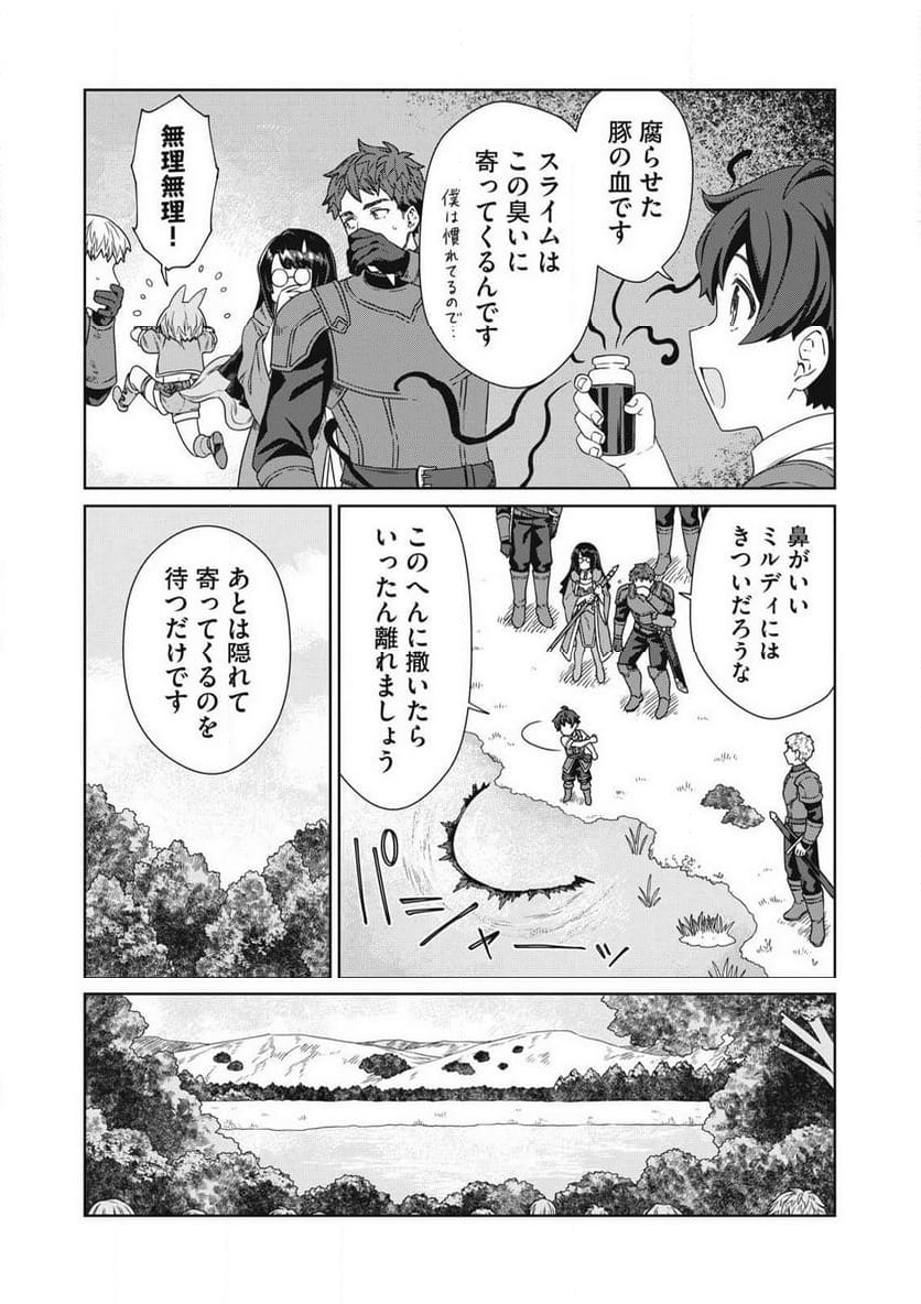 公爵家の料理番様 ～300年生きる小さな料理人～ 第20.2話 - Page 6